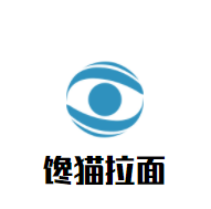 饞貓拉面加盟