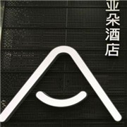 亞朵輕居酒店加盟