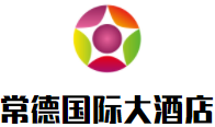 常德國(guó)際大酒店加盟