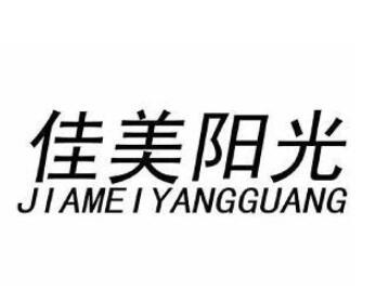佳美陽光家紡加盟