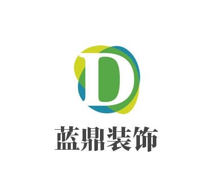 藍鼎裝飾加盟