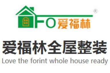 愛福林全屋整裝加盟