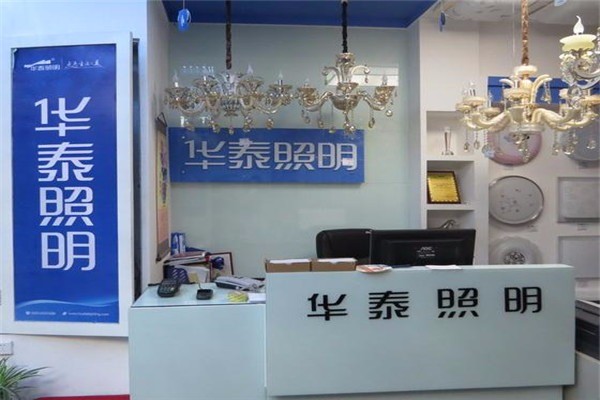 華泰照明加盟