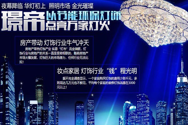 璟帝照明加盟