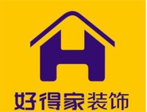 好得家家居裝飾加盟