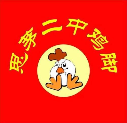 思茅二中雞腳加盟