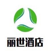 麗世酒店加盟