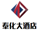 奉化大酒店加盟
