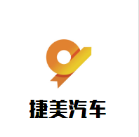 捷美汽車美容加盟