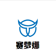 賽夢娜汽車美容加盟