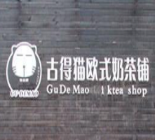 古得貓奶茶加盟