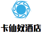 卡仙奴酒店加盟