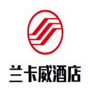 蘭卡威酒店加盟