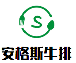 安格斯牛排加盟