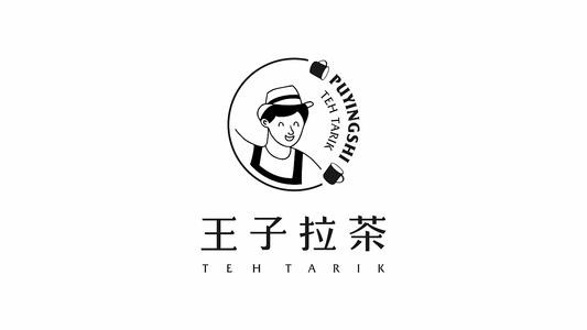 王子拉茶飲料加盟
