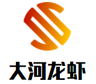 大河龍蝦加盟