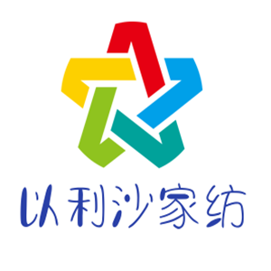 以利沙家紡加盟