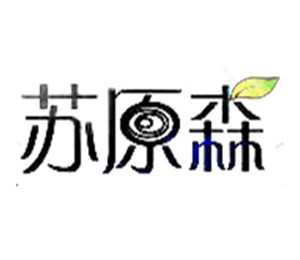 蘇原森櫥柜加盟