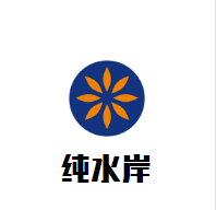 純水岸度假酒店加盟