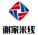 謝家米線加盟