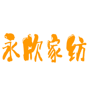 永欣家紡加盟