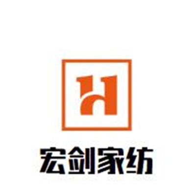 宏劍家紡加盟