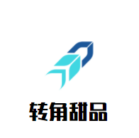轉角甜品加盟
