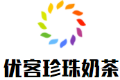 優(yōu)客珍珠奶茶加盟