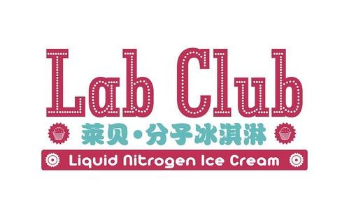 萊貝分子冰淇淋加盟