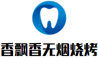 香飄香無煙燒烤加盟