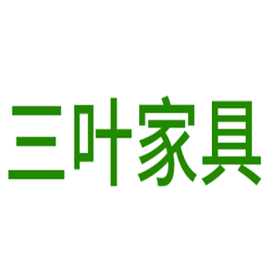 三葉家具加盟