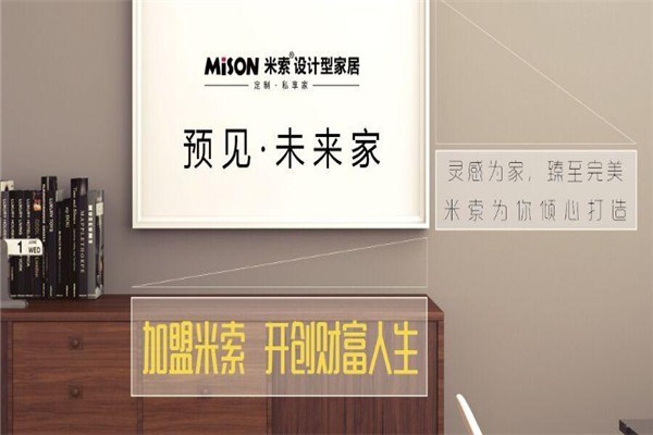 米索家居加盟