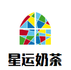 星運(yùn)奶茶加盟