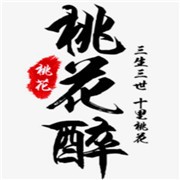 醉桃花音樂餐吧加盟