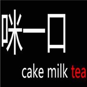 咪一口奶茶加盟
