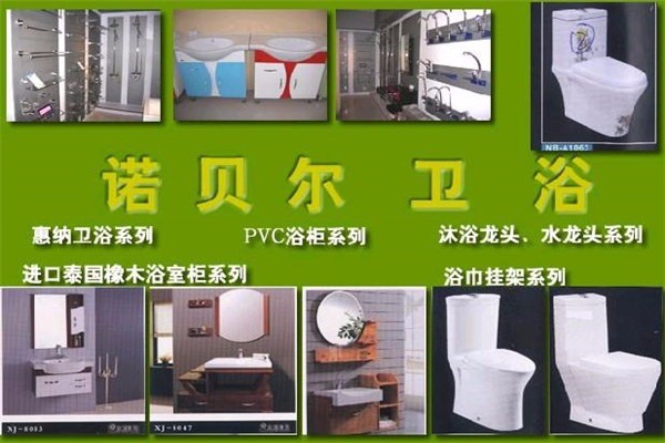 諾貝爾衛(wèi)浴加盟