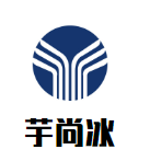 芋尚冰甜品加盟