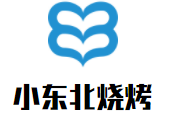 小東北燒烤加盟