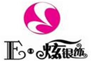 E炫銀飾加盟