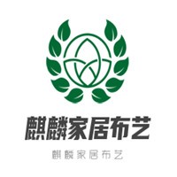麒麟家居布藝加盟