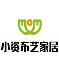 小資布藝家居加盟