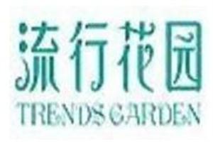流行花園飾品加盟