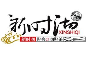 新時(shí)沏奶茶店加盟