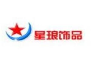 星瑯飾品加盟