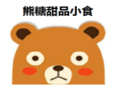 熊糖甜品小食加盟