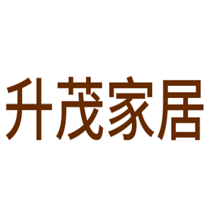 升茂家居加盟