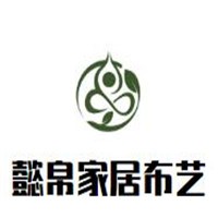 懿帛家居布藝加盟