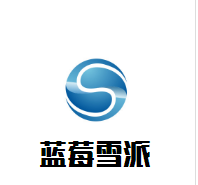 藍(lán)莓雪派飲品加盟