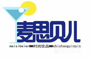 麥思貝兒奶茶加盟