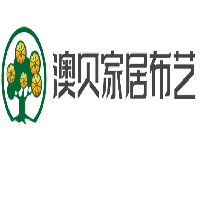 澳貝家居布藝加盟